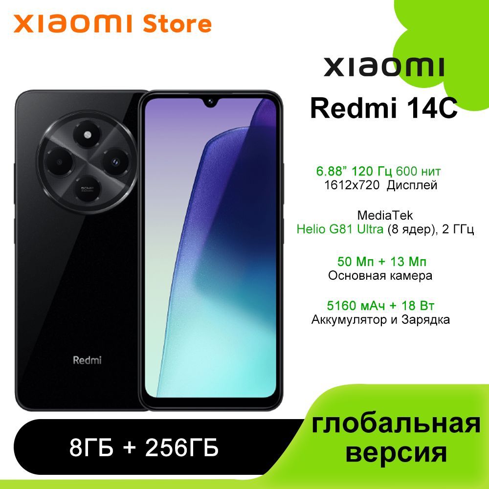 XiaomiСмартфонRedmi14CGlobal8/256ГБ,черный