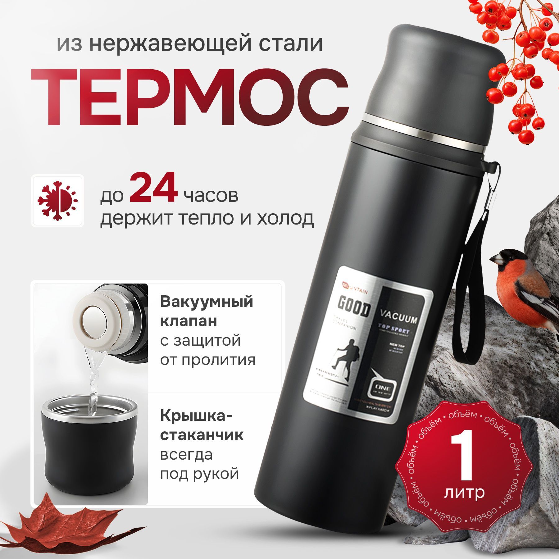 Термос / Термос для чая, воды и кофе , 1 л