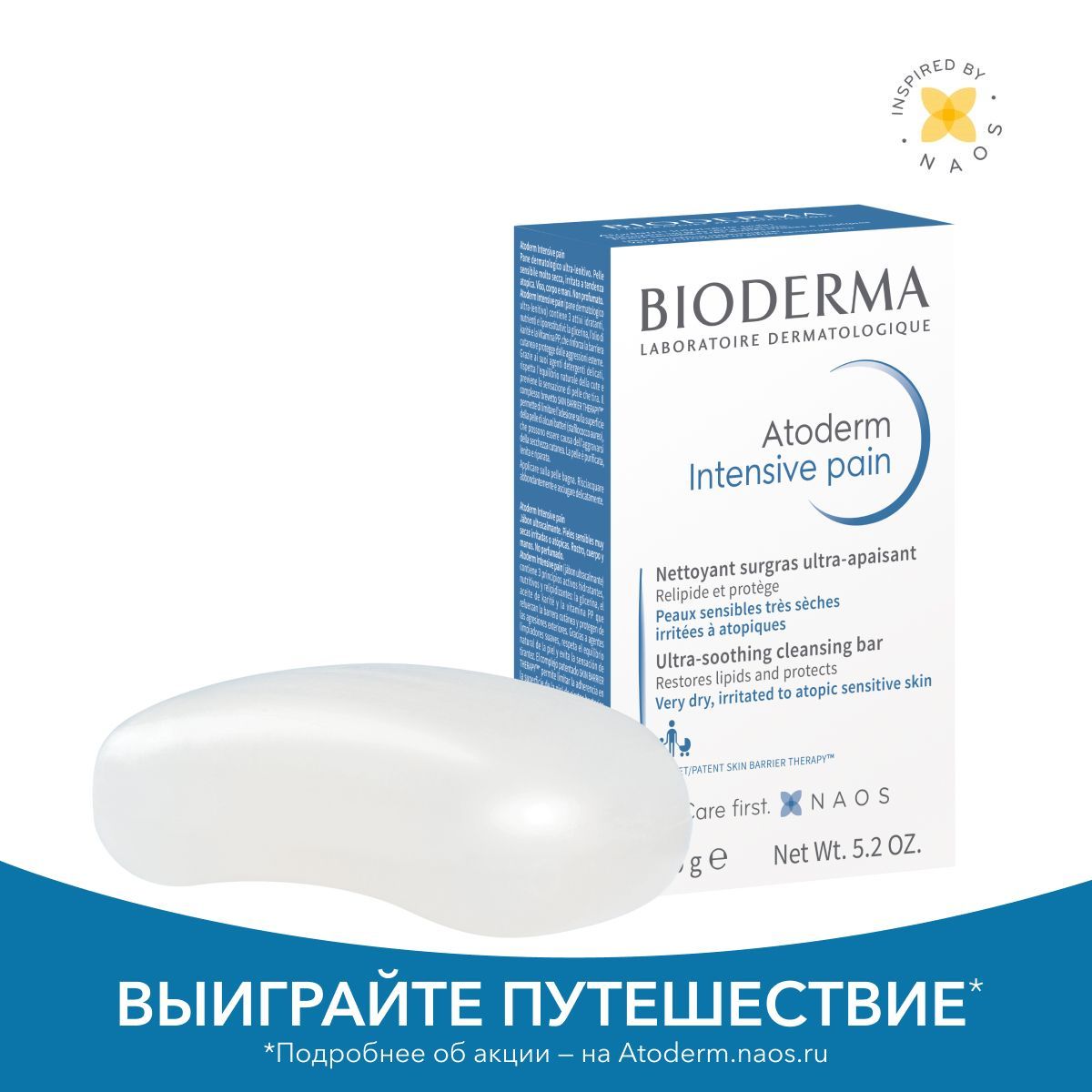 Bioderma Atoderm мыло твердое питательное восстанавливающее для сухой поврежденной атопичной кожи лица и тела, 150 г