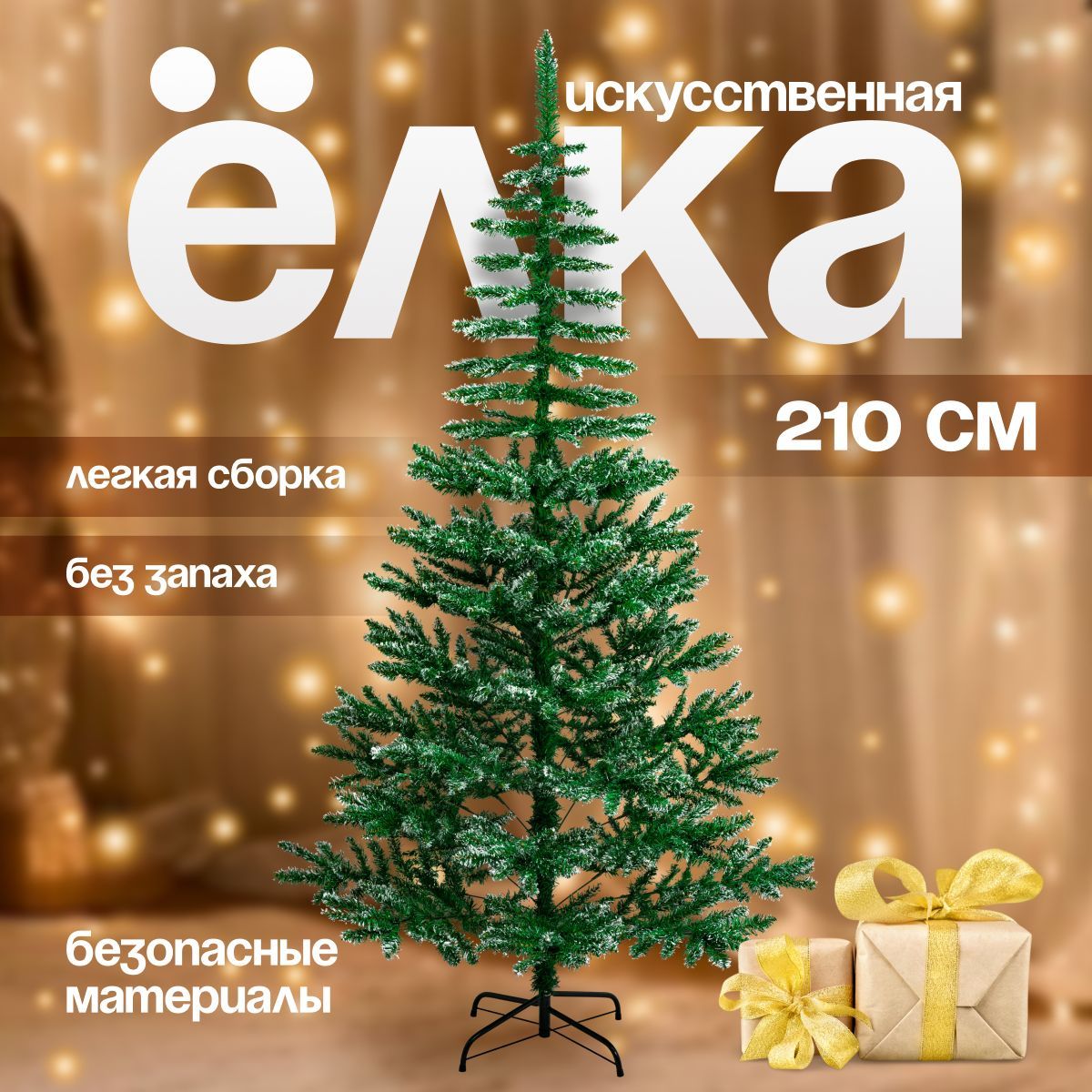 Елка искусственная новогодняя Christmas CS204-210 заснеженная 210 см