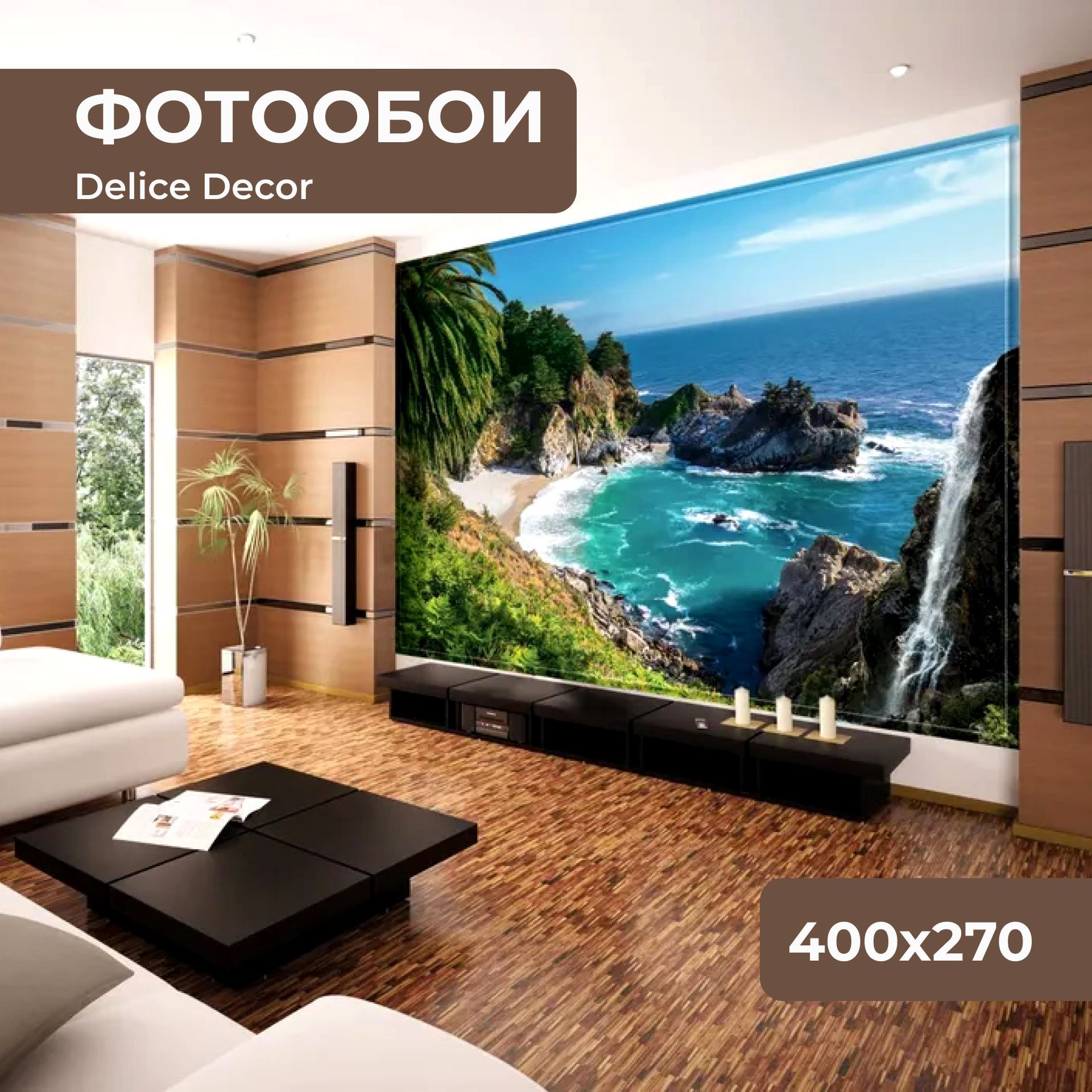 Фотообои DeliceDecor И 626 Уютный залив 400х270см