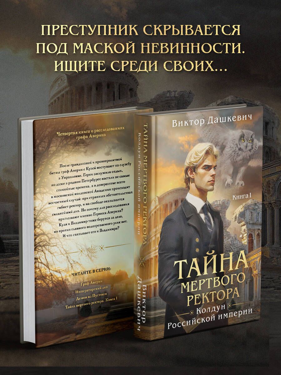 Тайна мертвого ректора книга 1 аудиокнига