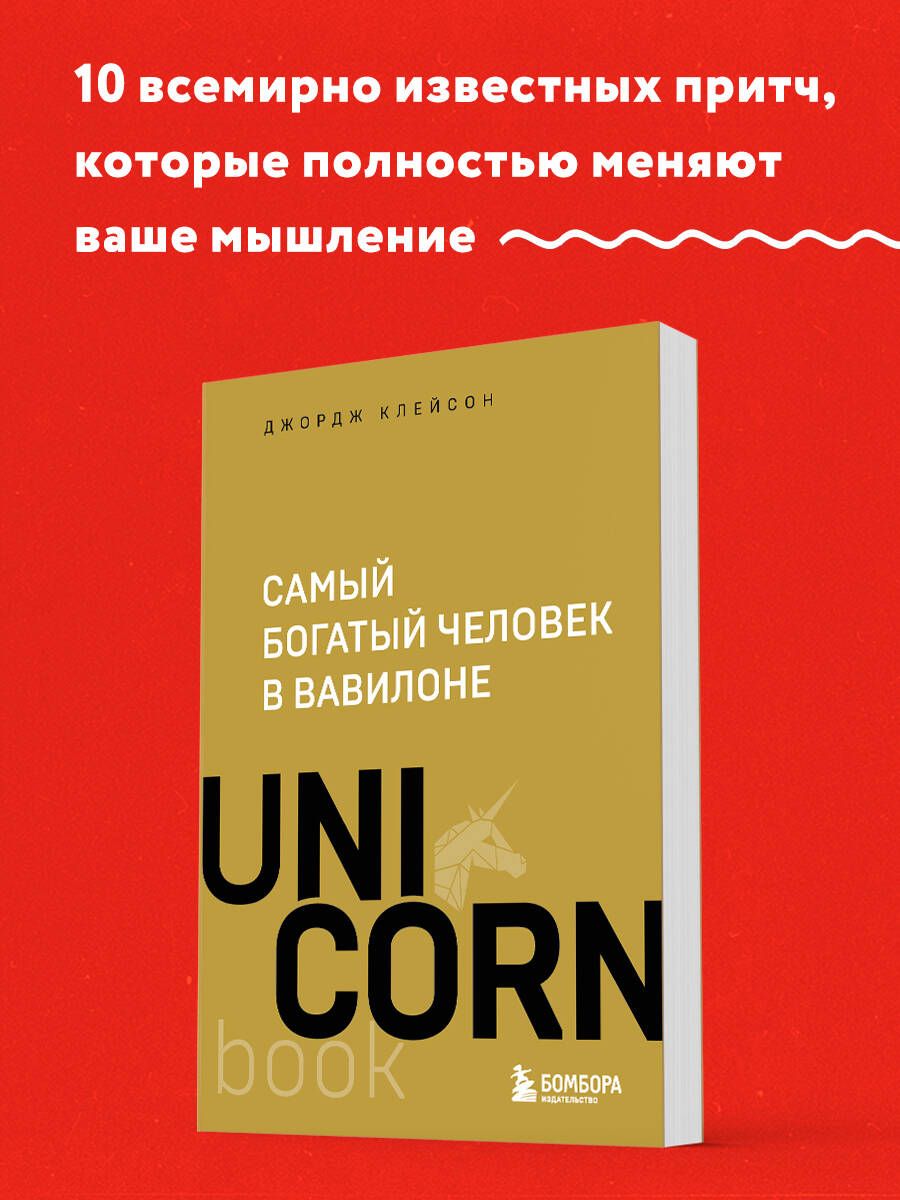 Самый богатый человек в Вавилоне купить на OZON по низкой цене (1482212932)