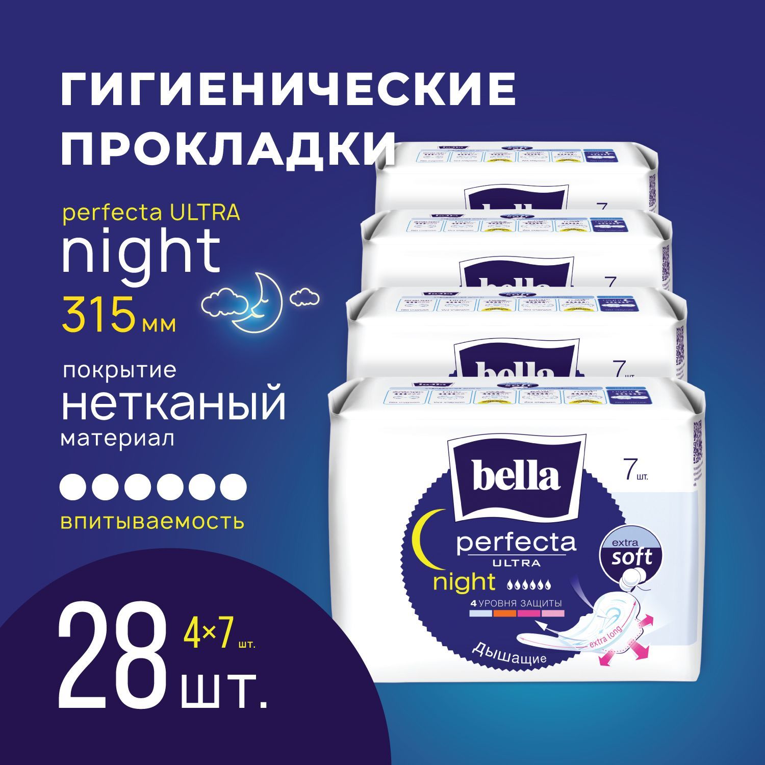 Прокладки женские ультратонкие bella Perfecta Ultra Night extra soft ночные удлиненные с крылышками, 28 шт.