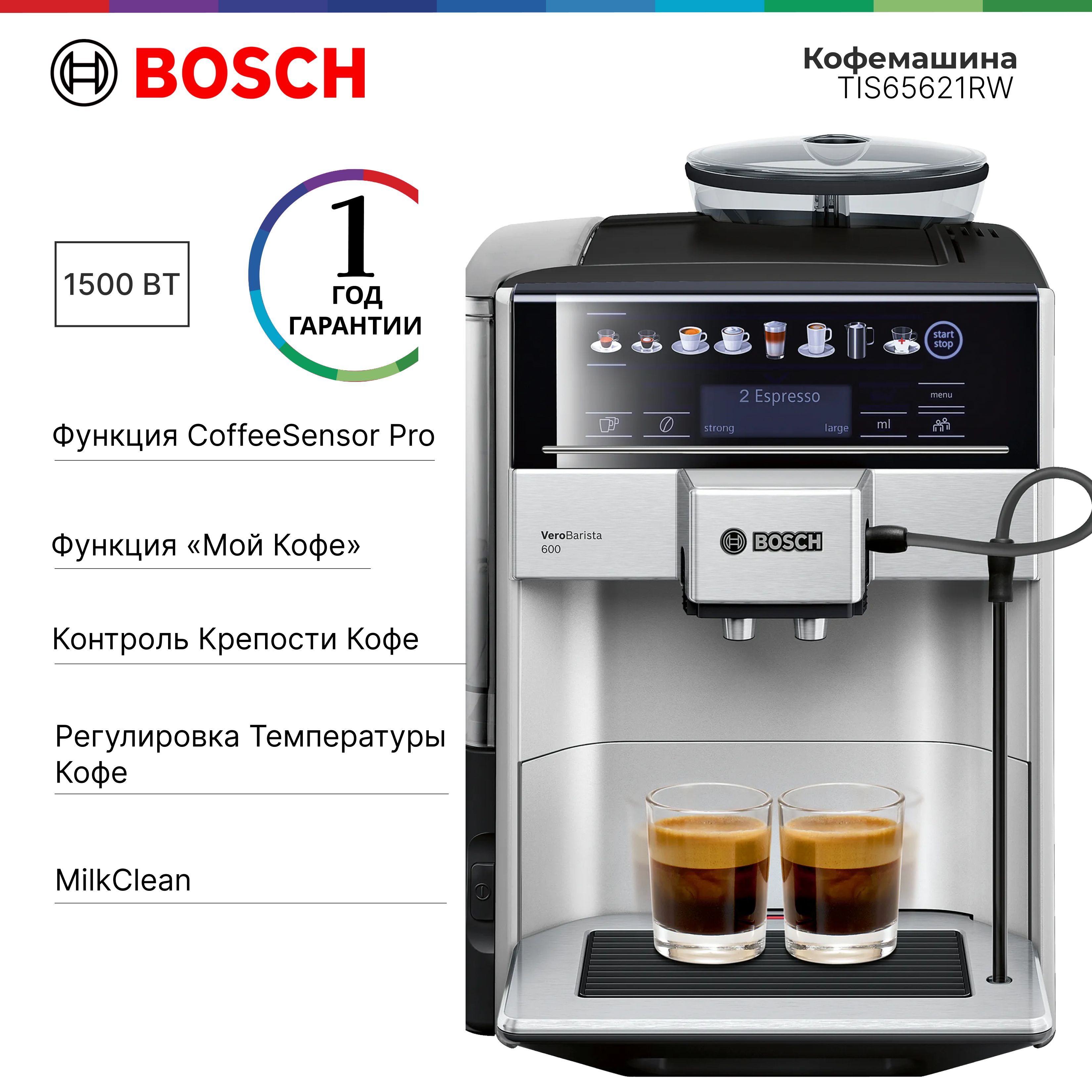 Кофемашина Bosch TIS65429RW Автоматическая, Кофе без горечи, Сенсорное управление ComfortDisplay, Быстрое приготовление oneTouch