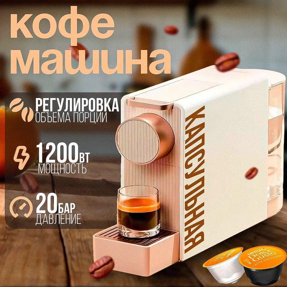 Кофемашина Mijia Scishare Capsule Coffee Machine Mini S1201 Gold