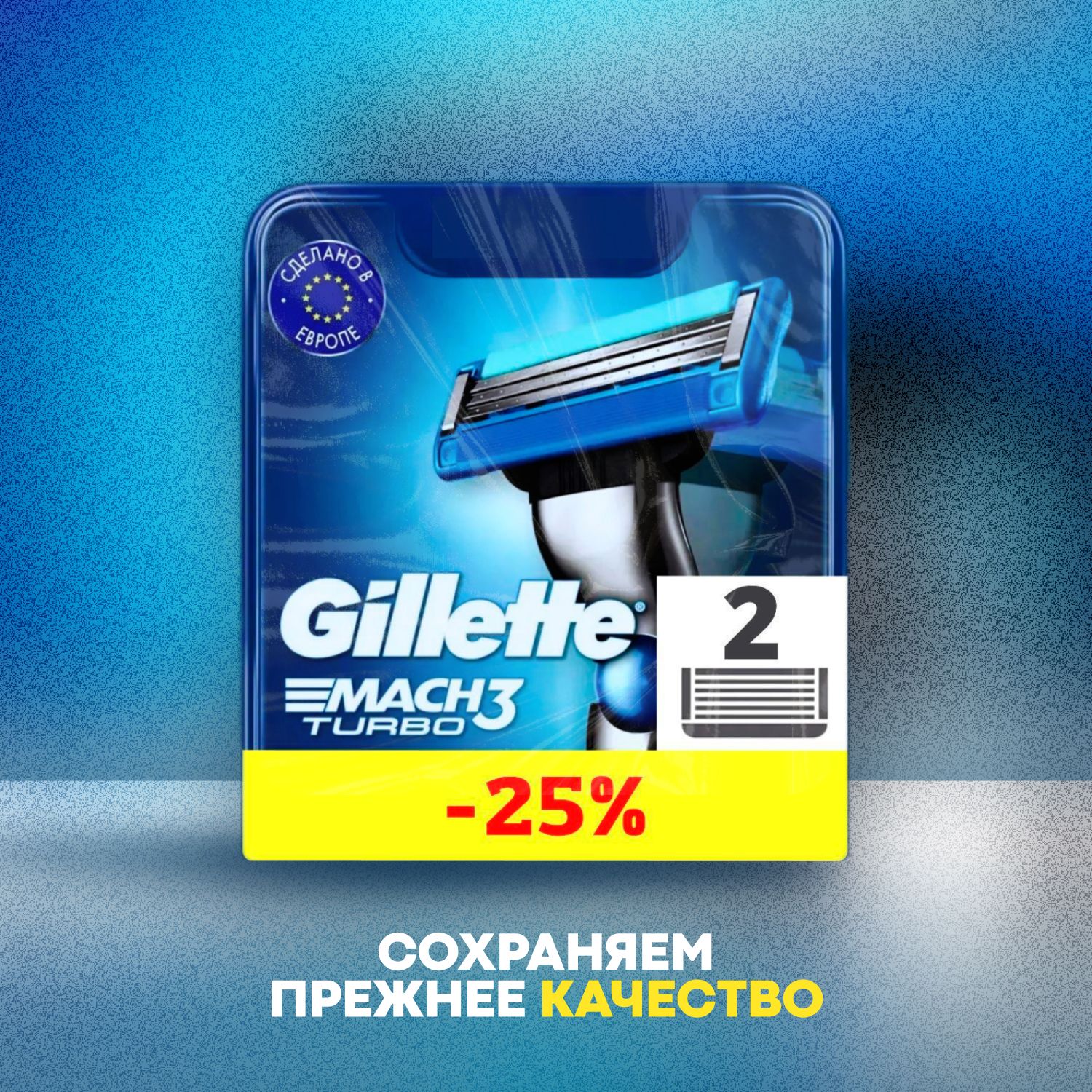 Сменные кассеты Gillette Mach Turbo с 3 лезвиями для бритья, 2 шт / Лезвия для бритвы Джилет мужские