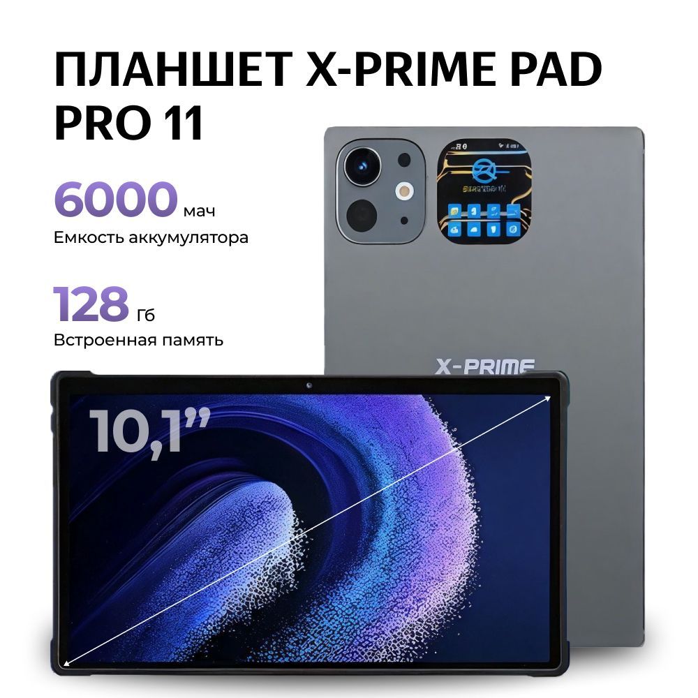 Планшет с клавиатурой X-PRIME PAD PRO 11, 4 ГБ/128 ГБ