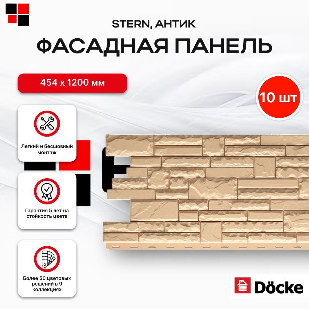 Панель фасадная DOCKE STERN 1073х427 мм (S 0,46м2) Антик - упаковка 10 шт