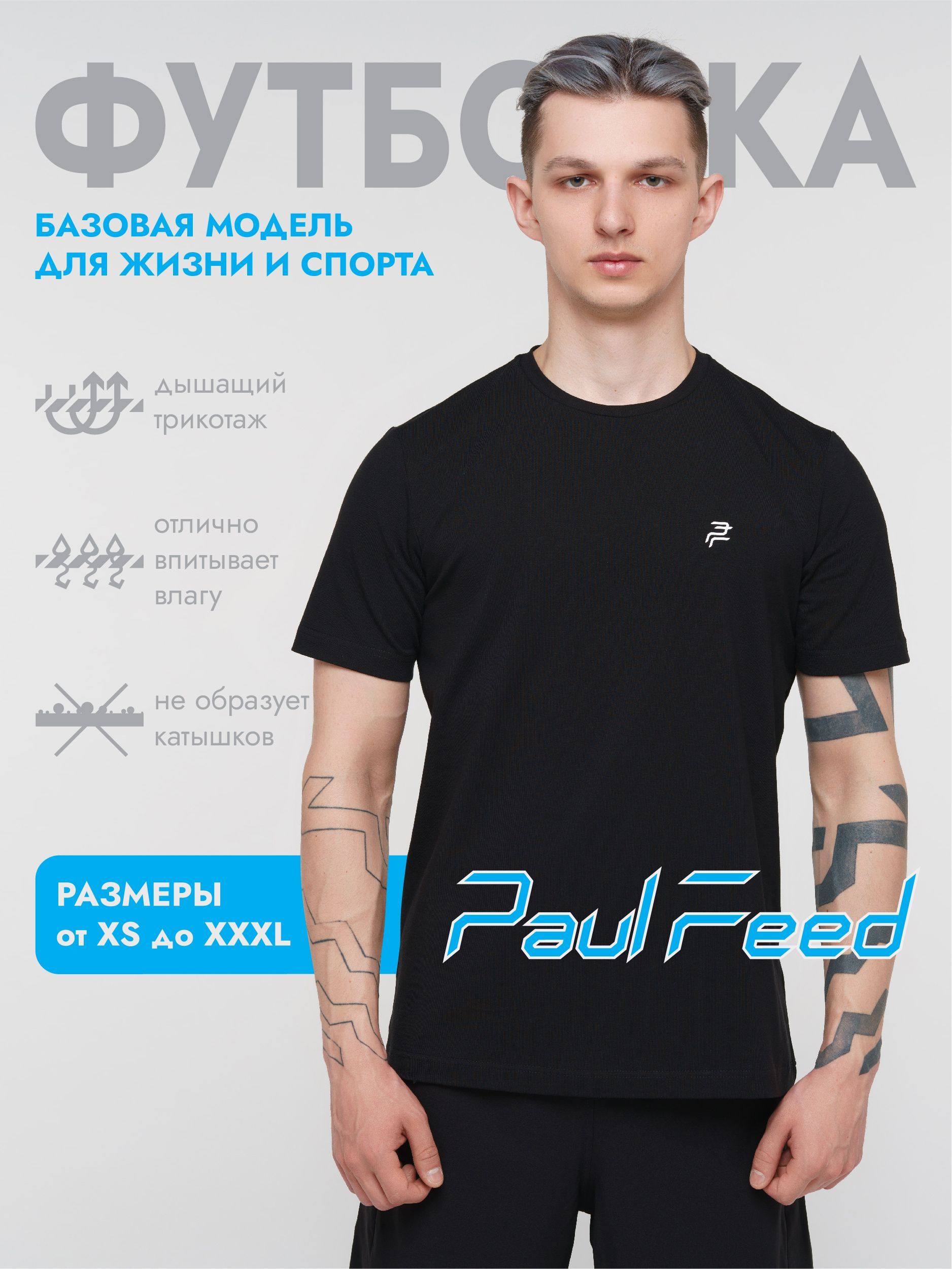 Футболка Paul feed