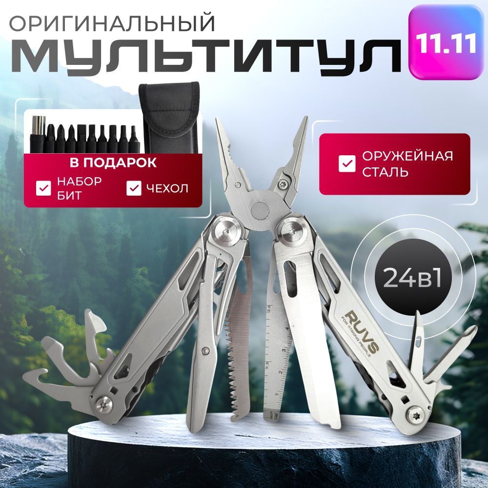 Мультитул...