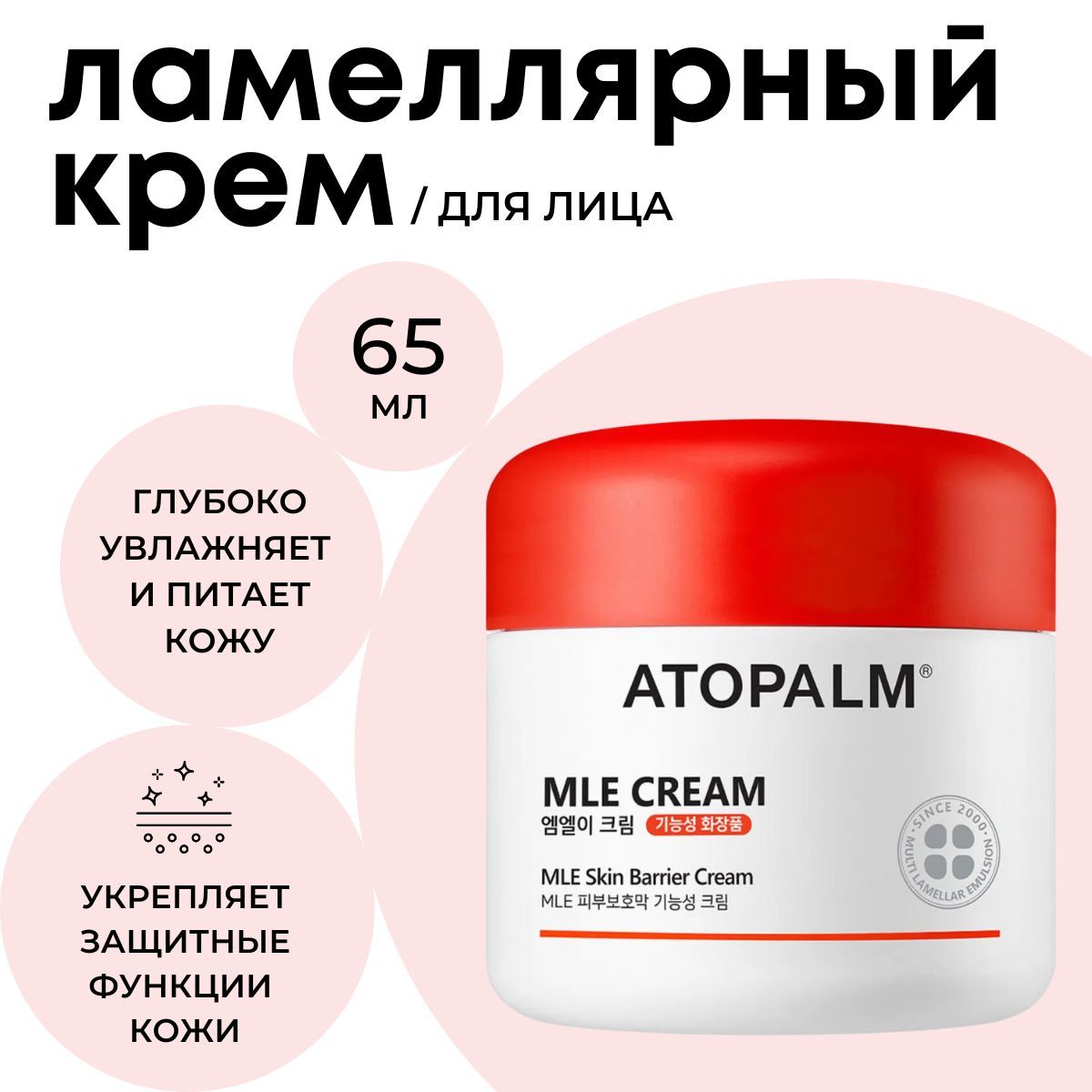 ATOPALMКремдлялицаувлажняющийламеллярныйAtopalmMLECream,65мл