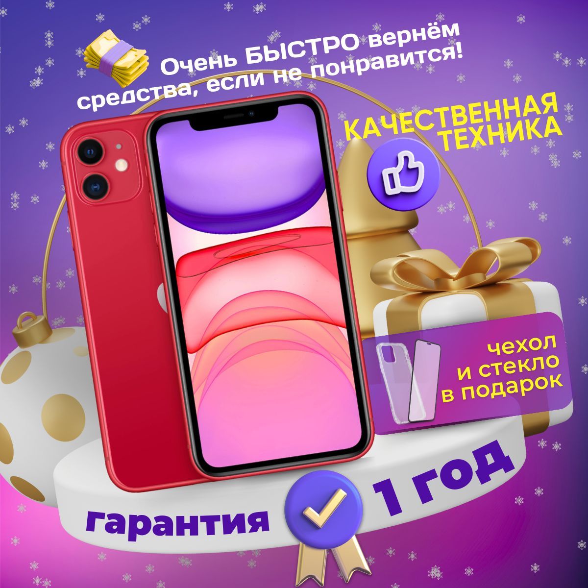 AppleСмартфонiPhone114/256ГБ,красный,Восстановленный