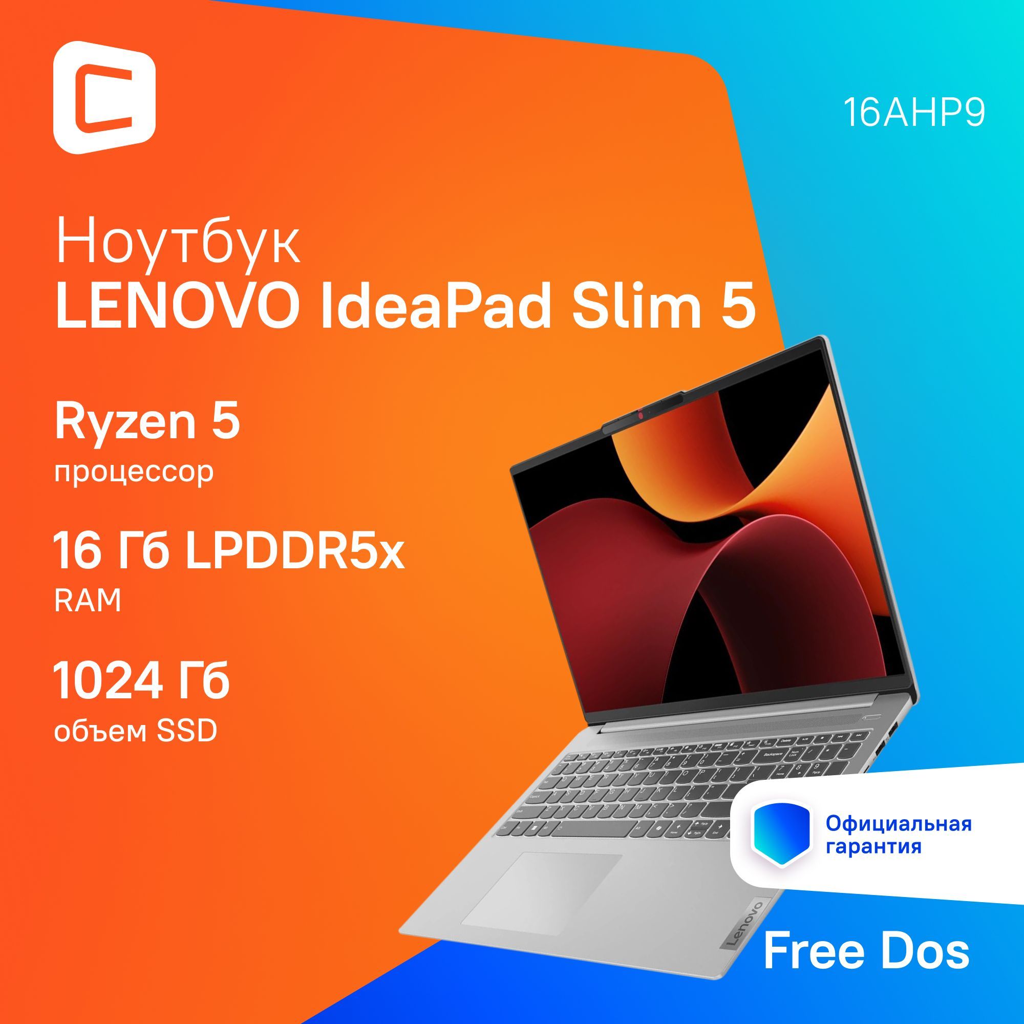 Lenovo IP Slim 5 16AHP9 Ноутбук 16", AMD Ryzen 5 8645HS, RAM 16 ГБ, SSD 1024 ГБ, AMD Radeon 760M, Без системы, (83DD001YRK), светло-серый, Русская раскладка