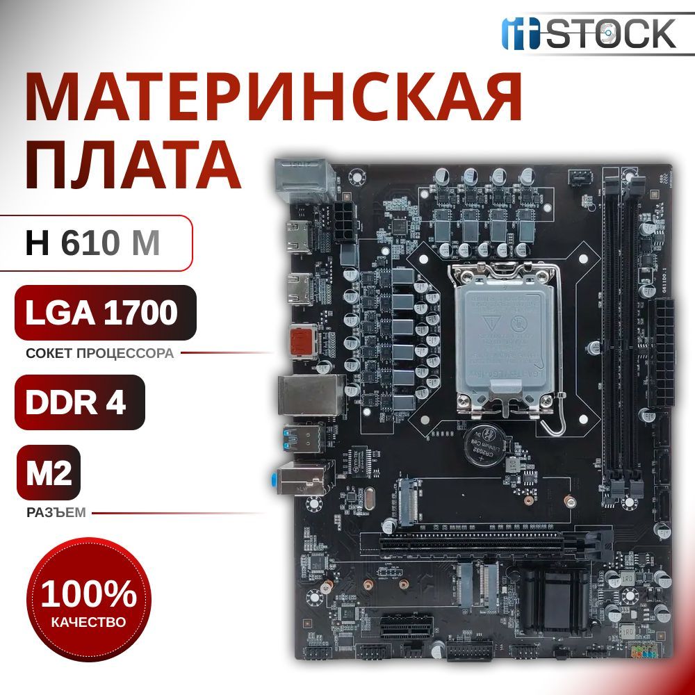 Материнская плата TECMIYO H610M K DDR4 LGA 1700