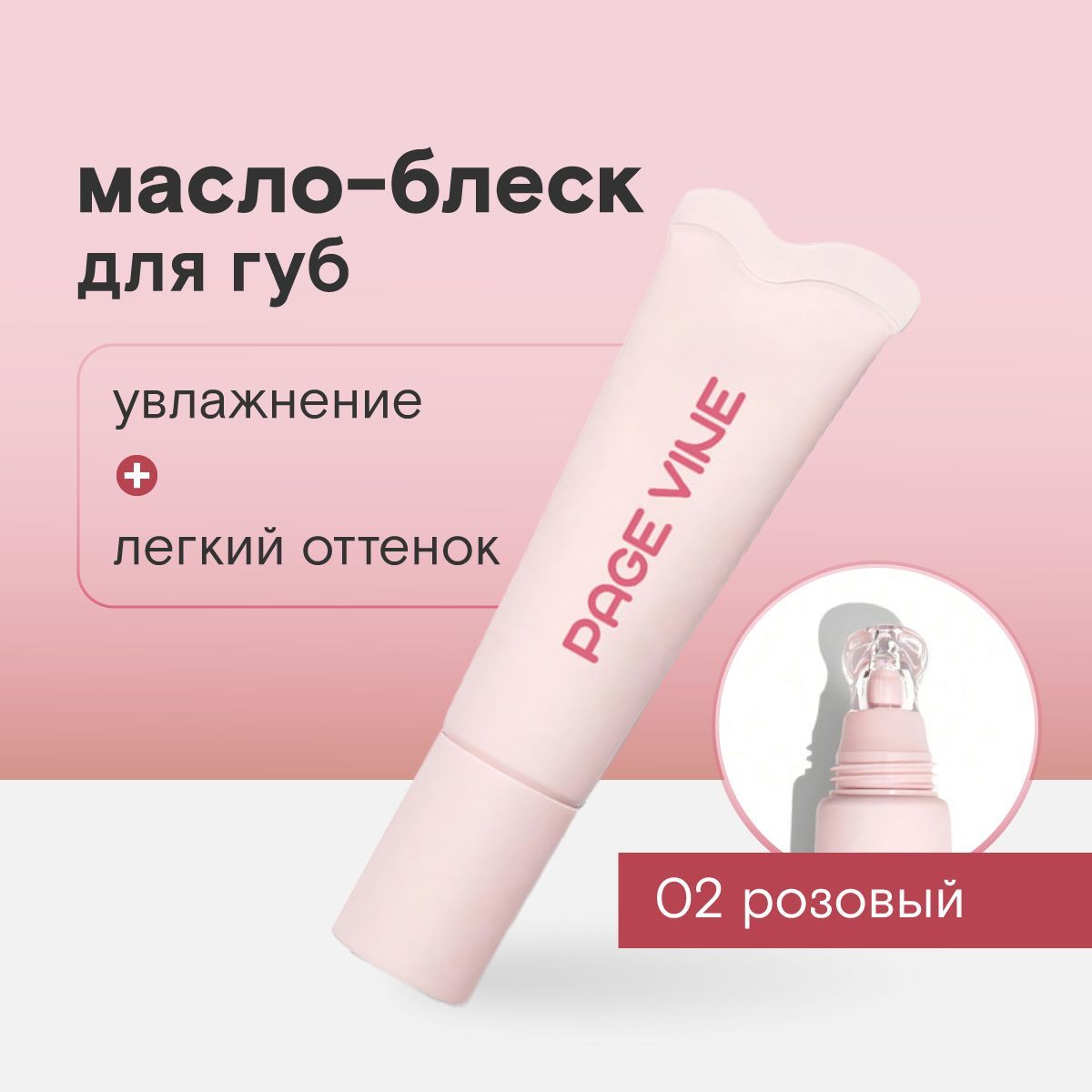 Масло для губ Oil Lip