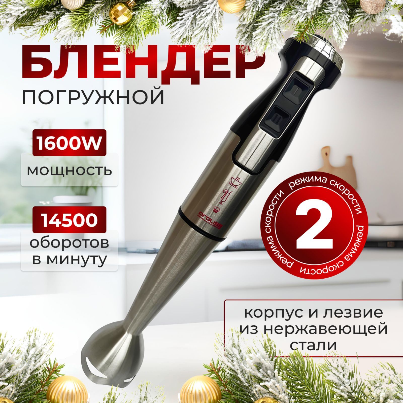 Блендерпогружноймощный1600W