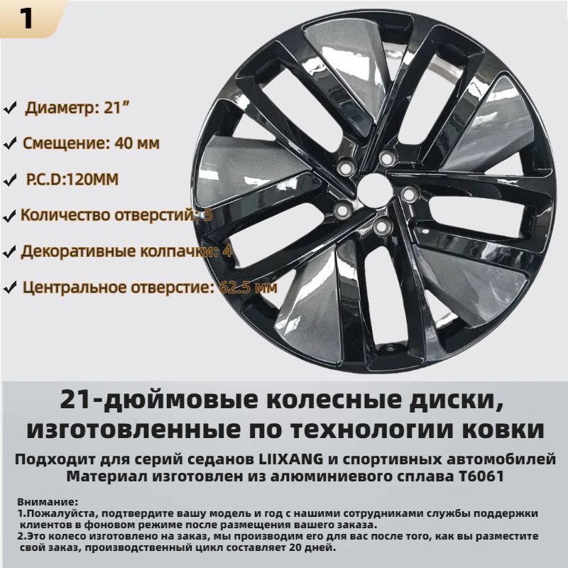 LiXiang  Колесный диск 21x9" PCD5х120 ET40 D62.5