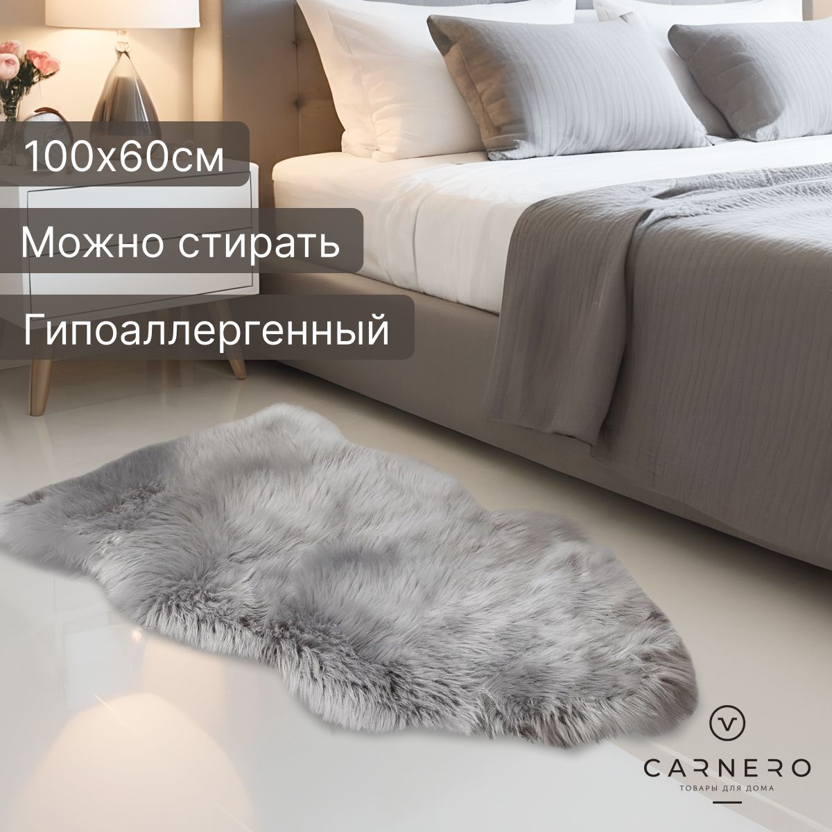 Carnero Home Коврик прикроватный, 0.6 x 1 м