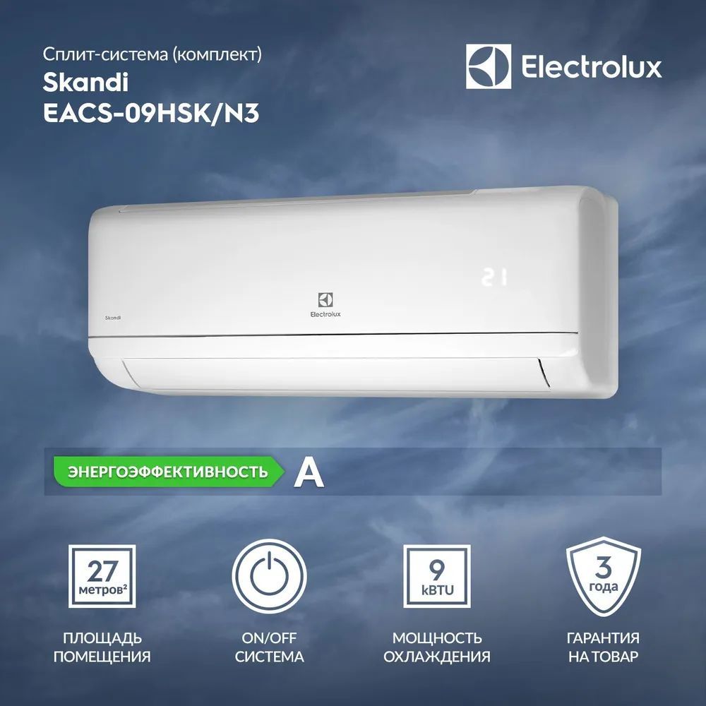 Сплит-система Electrolux Skandi EACS-09HSK/N3_24Y комплект