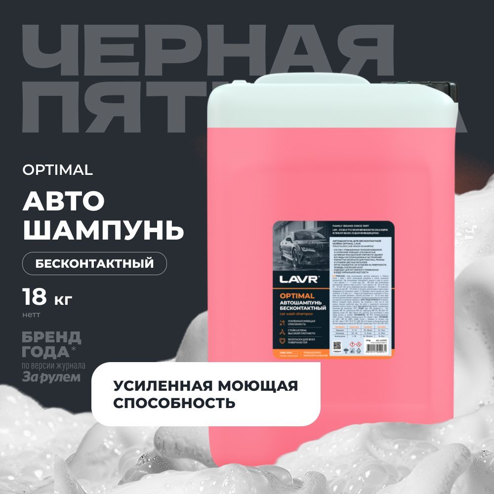 Автошампунь для бесконтактной мойки Optimal, 18 кг / Ln2318