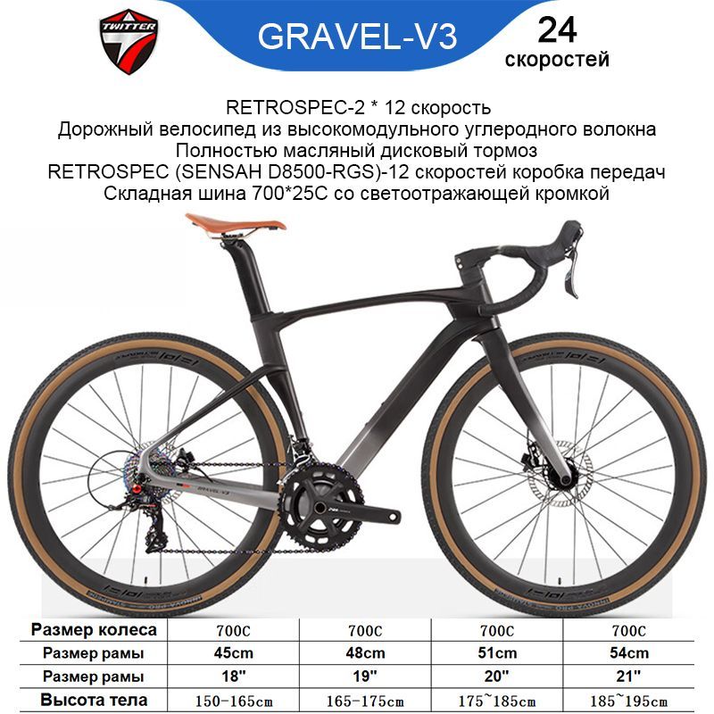 TwitterВелосипедГравийный,Шоссейный,GRAVEL-V3-24