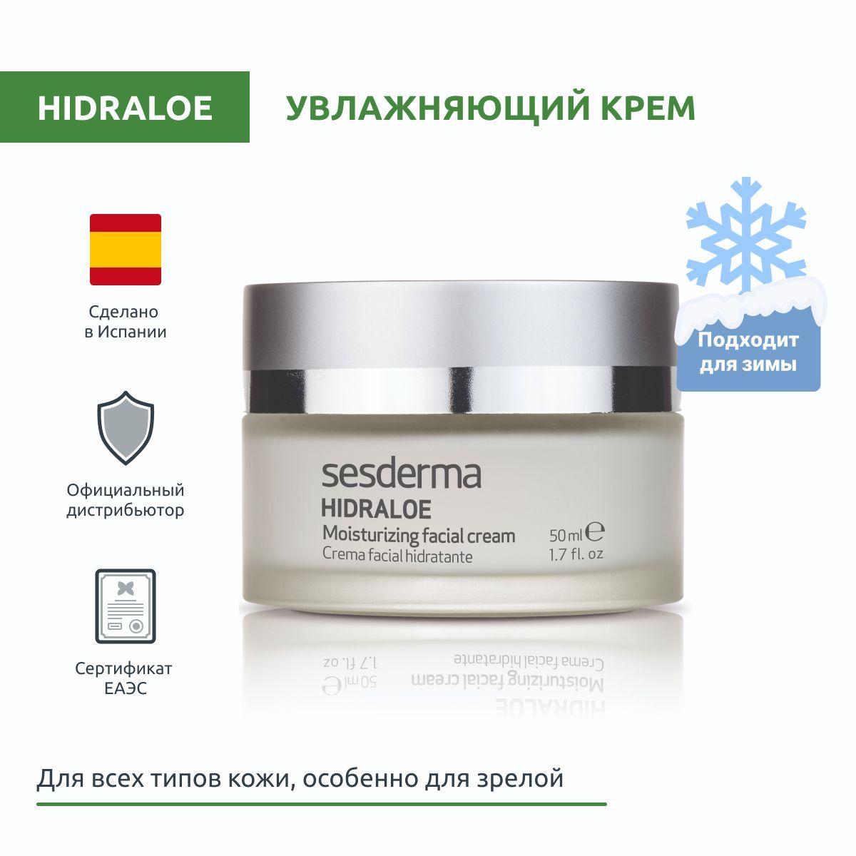 Sesderma HIDRALOE Крем увлажняющий для кожи лица с алоэ-вера и масло карите, 50 мл