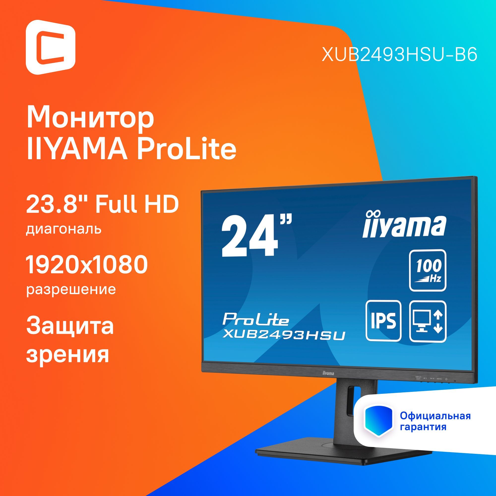 iiyama23.8"МониторXUB2493HSU-B6,черный