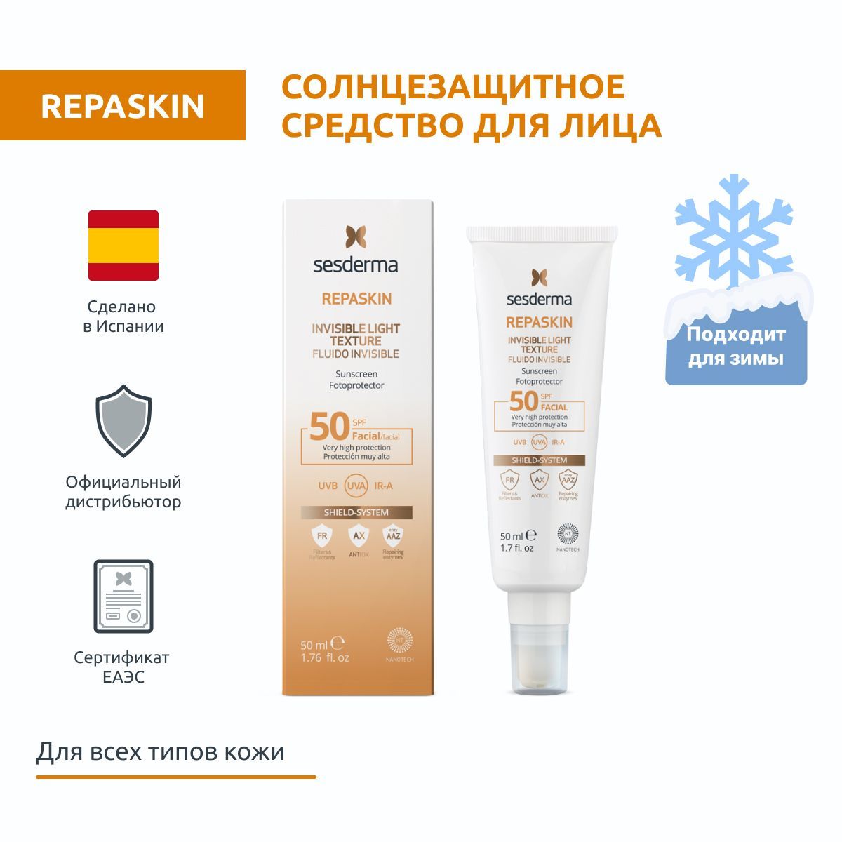 SesdermaREPASKININVISIBLELIGHTTEXTURESPF50Средствосолнцезащитноедлякожилицасверхлегкое,защитапротивсолнца,50мл