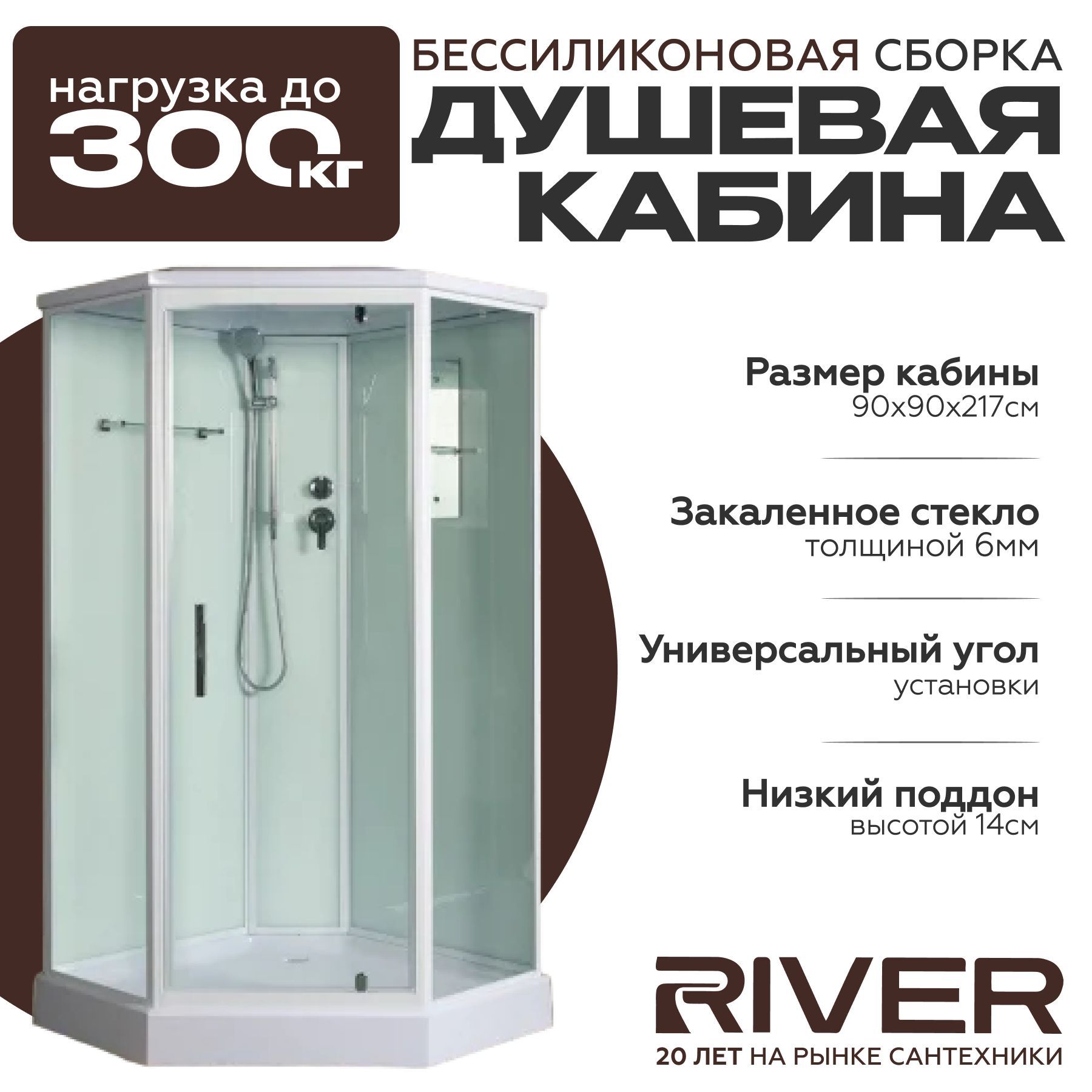 Душевая кабина River PENTA (90x90) низкий поддон,стекло прозрачное,универсальная