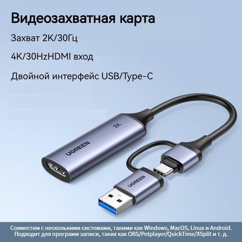 UGREEN CM629 Карта видеозахвата HDMI к USB Карта захвата игры 2K/30Hz Recorder Device Устройство записи