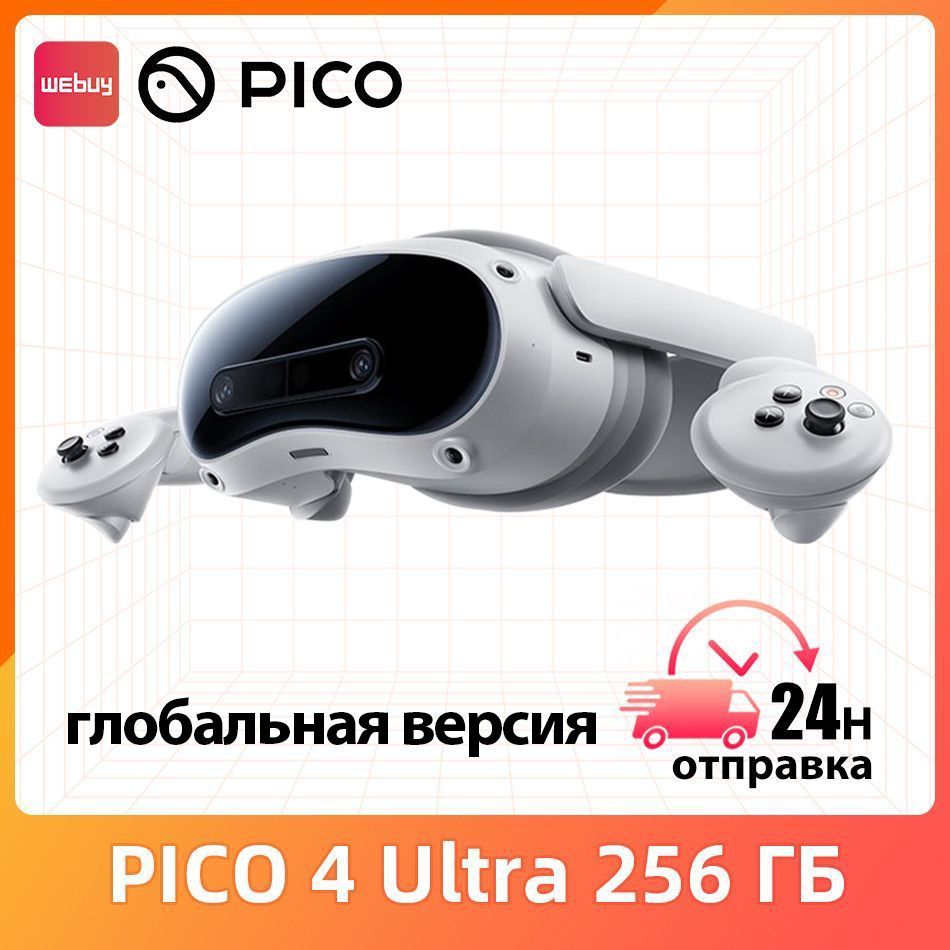 ОчкивиртуальнойреальностиPICO4Ultra256ГБглобальнаяверсияSnapdragonXR2Gen2LPDDR512ГБ