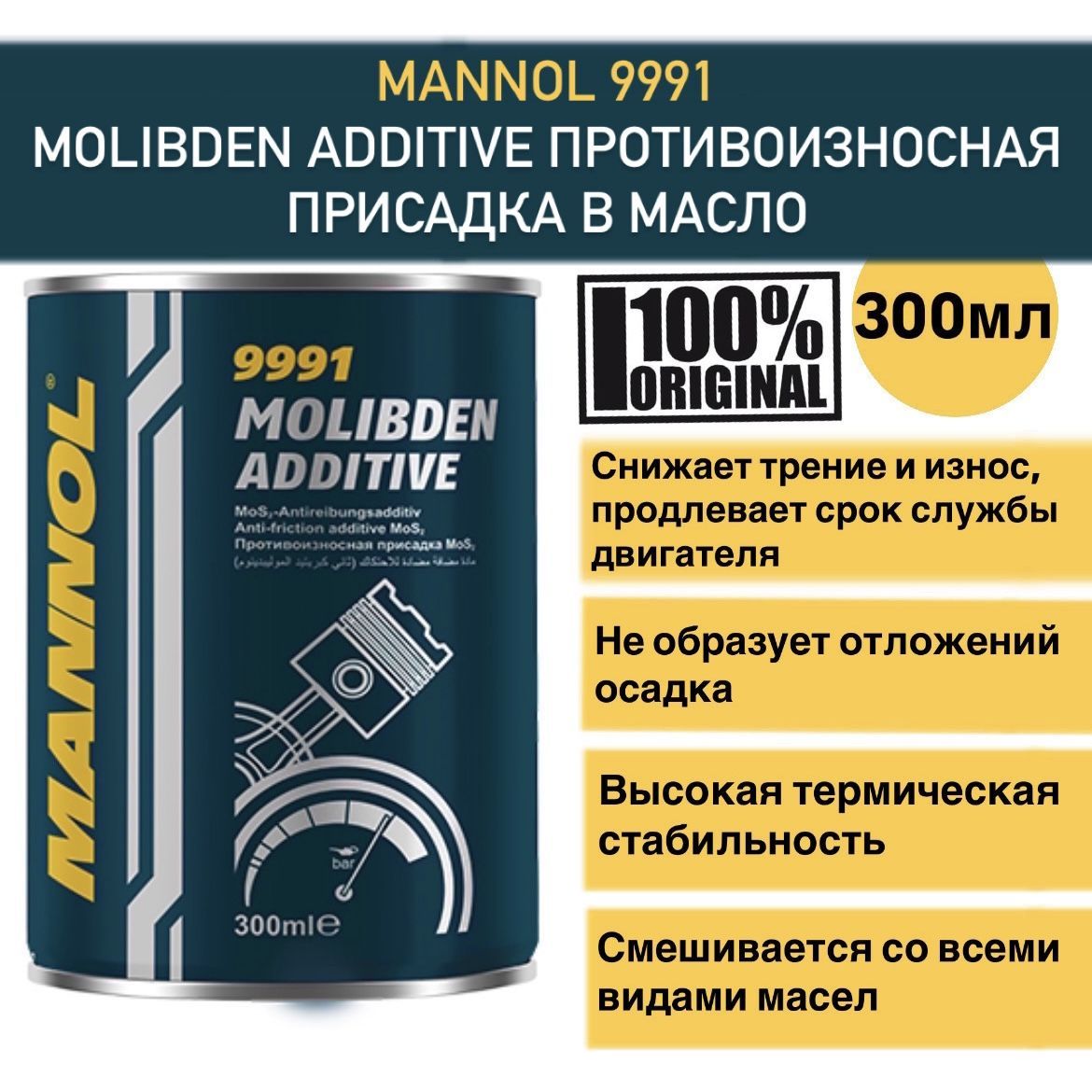 MANNOL Присадка в масло, 300 мл