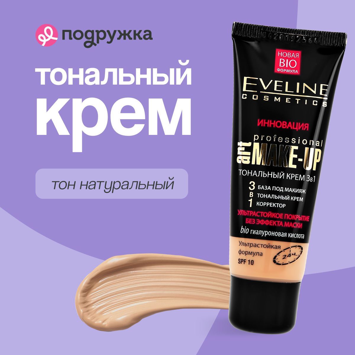 EVELINE Крем...