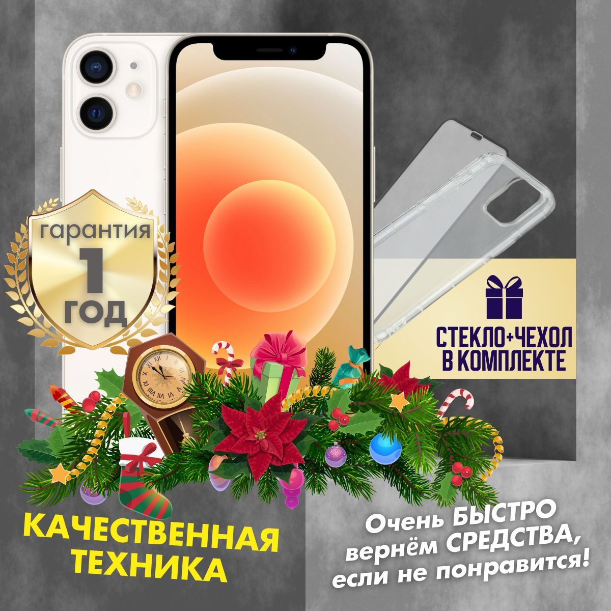 Apple Смартфон iPhone 12 4/256 ГБ, белый, Восстановленный