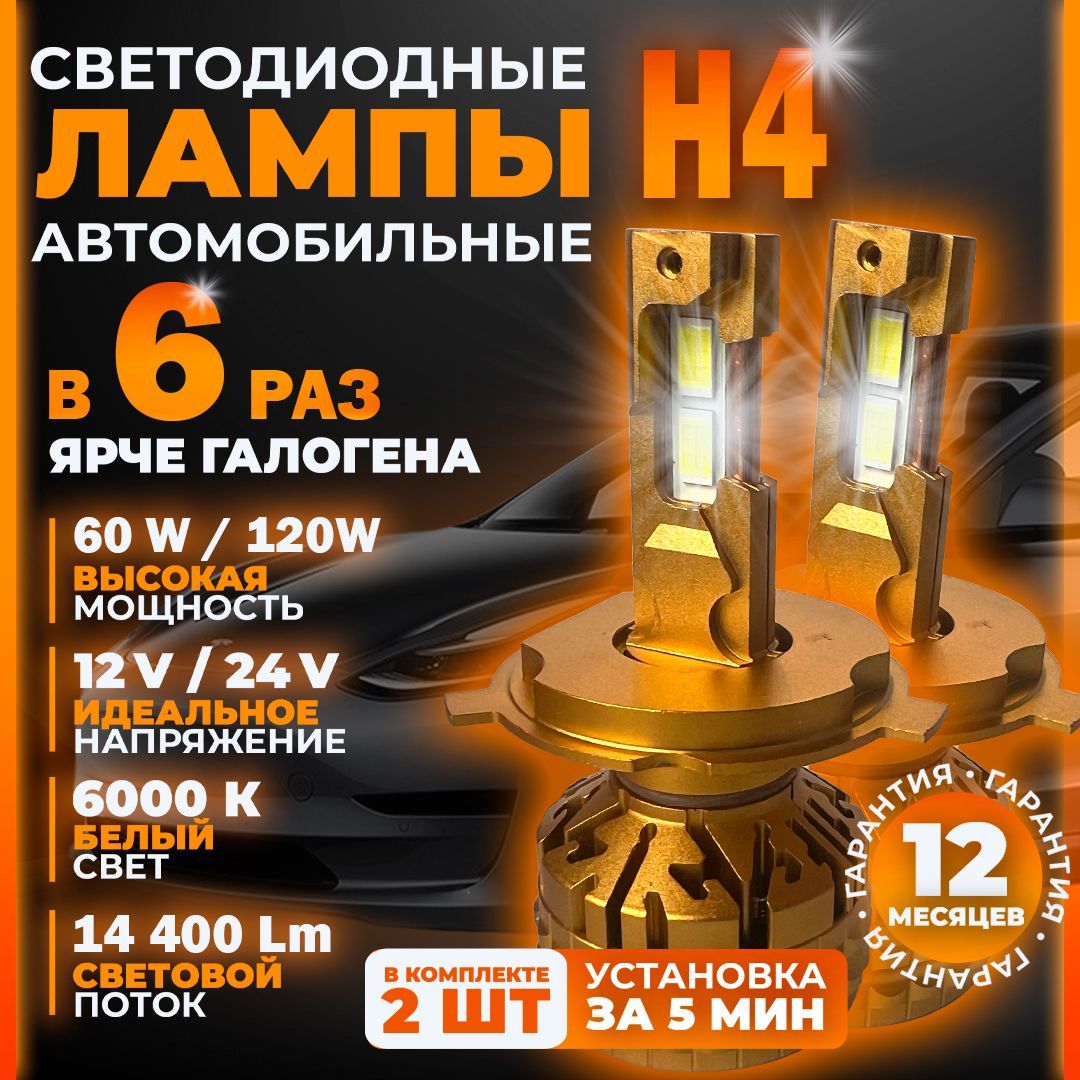 LumenAUTO Лампа автомобильная H4, 2 шт. арт. H4-120W