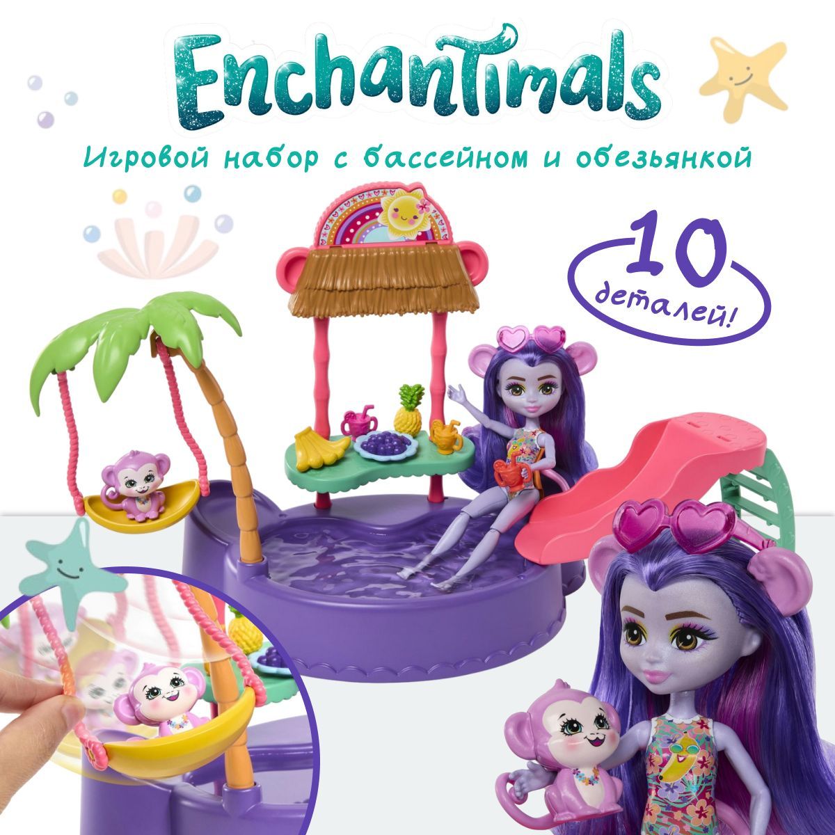 КуклаEnchantimalsSunshineBeachHTW73обезьянаМэгги-тропическийбассейнЭнчантималсMattel