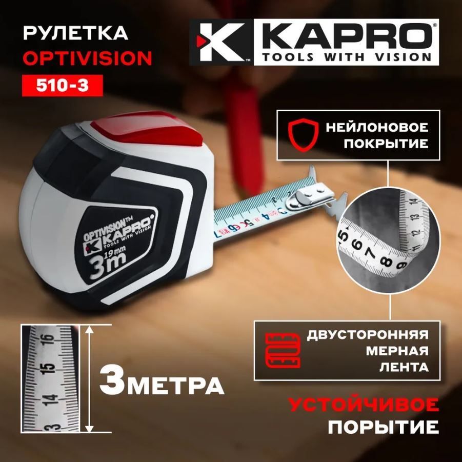 Kapro Измерительная рулетка Строительная 3м