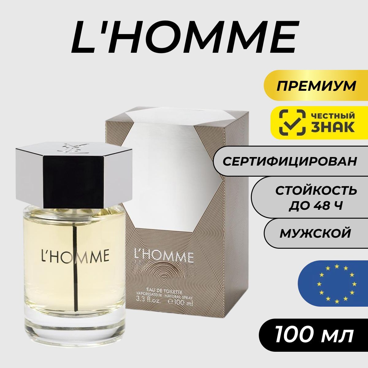 Парфюм L'Homme 100 мл/ Туалетная вода Хом