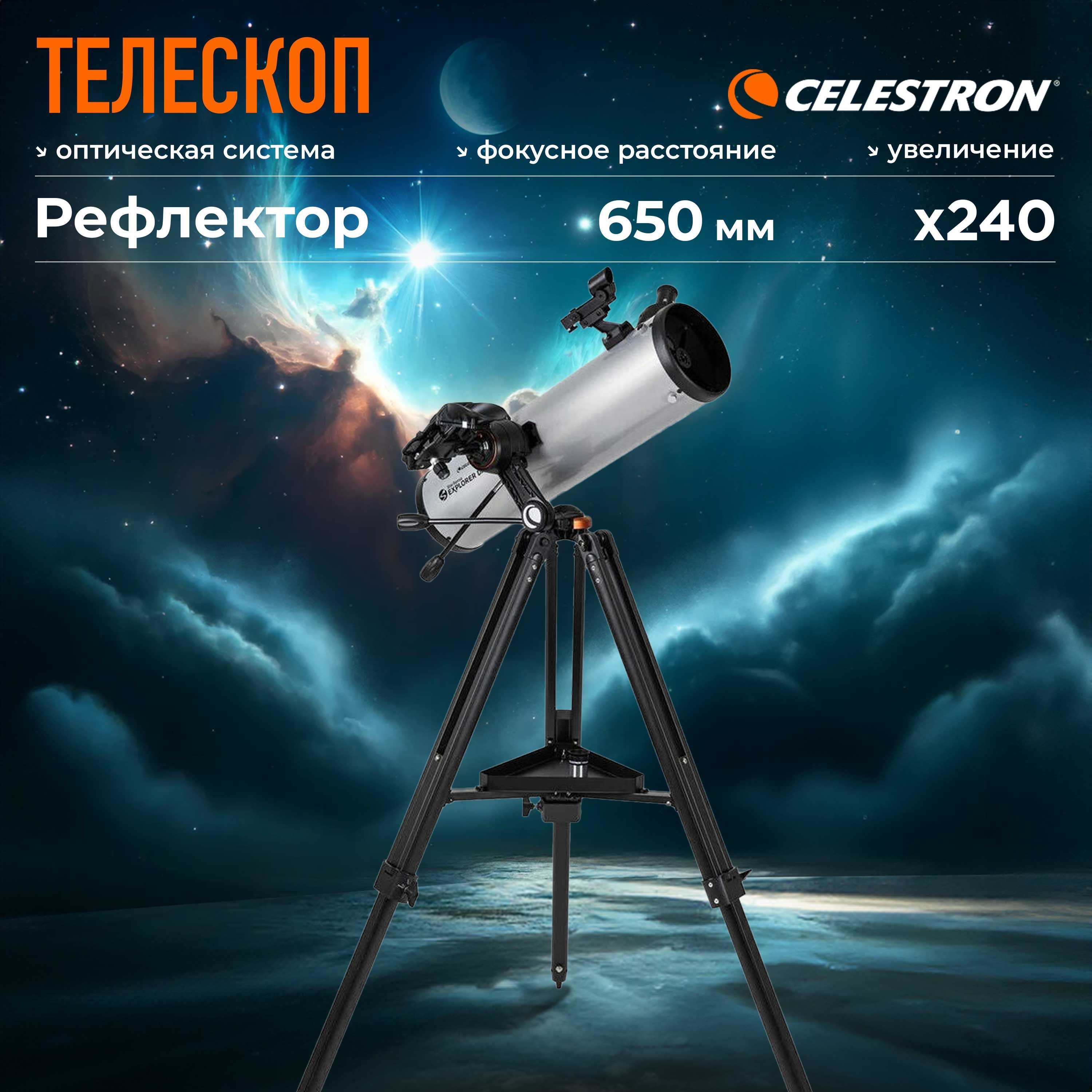 Телескоп Celestron StarSense Explorer DX130AZ - 22461