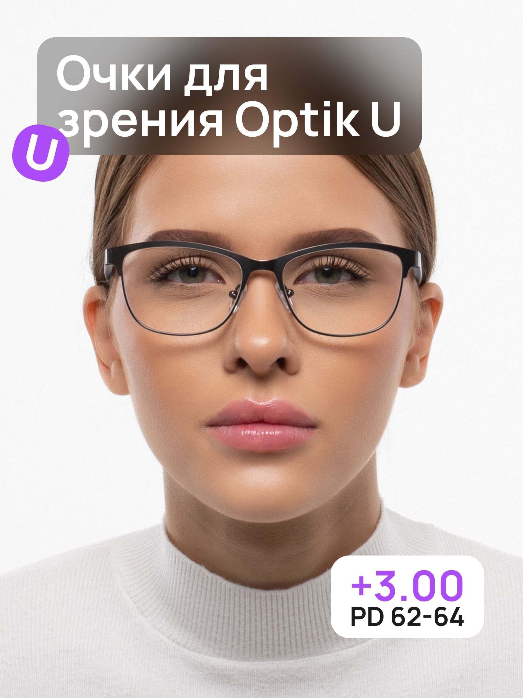 Очки для зрения кошачий глаз женские для чтения Optik U CRMKF 23-03 серый +3.0
