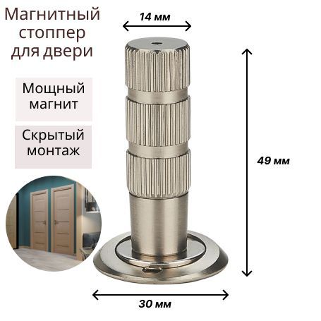 Ограничитель для двери напольный, стоппер магнитный, скрытый упор дверной, стопор невидимый монтаж, стальной