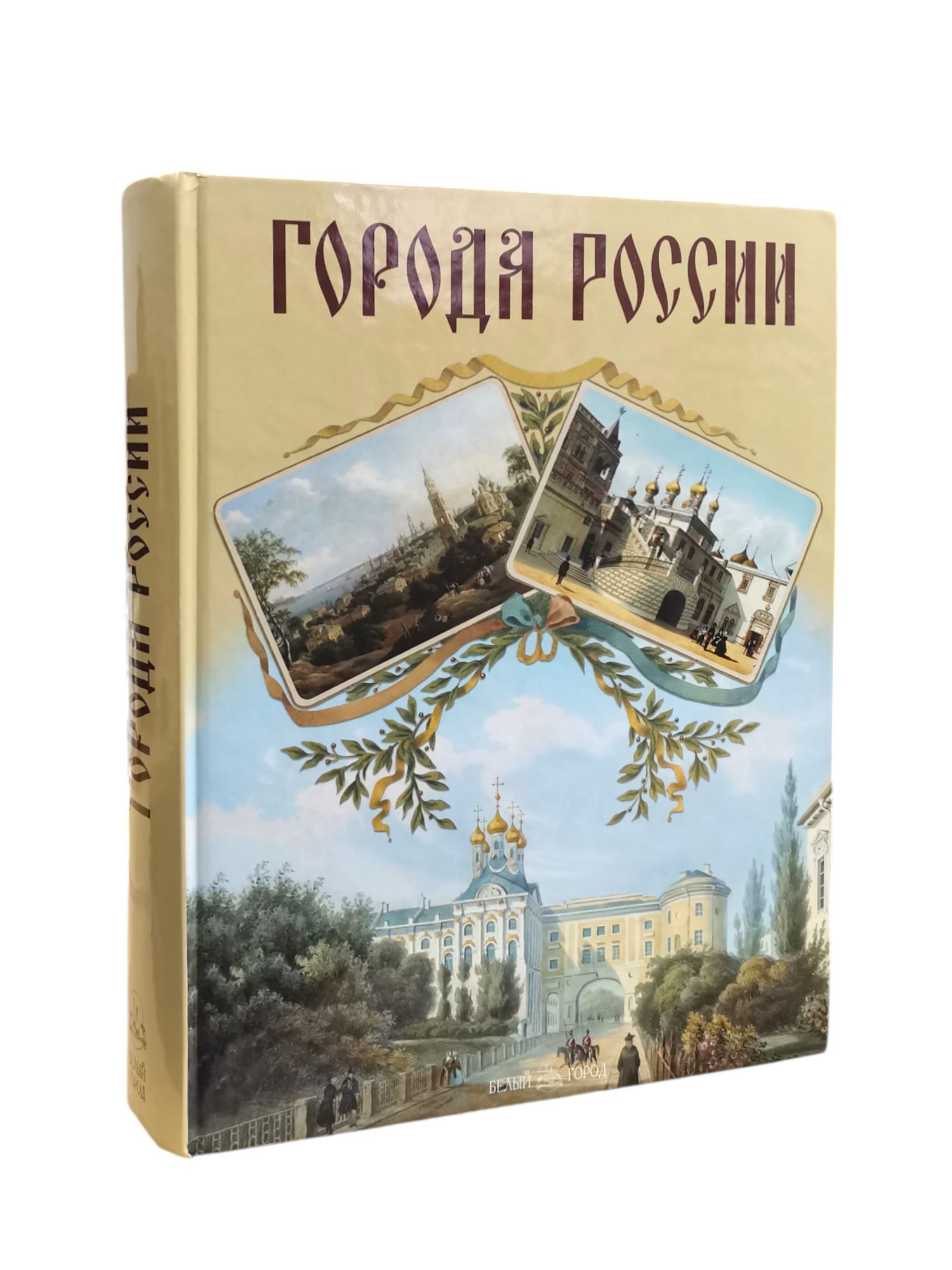 Города России | Лубченков Ю. Н.