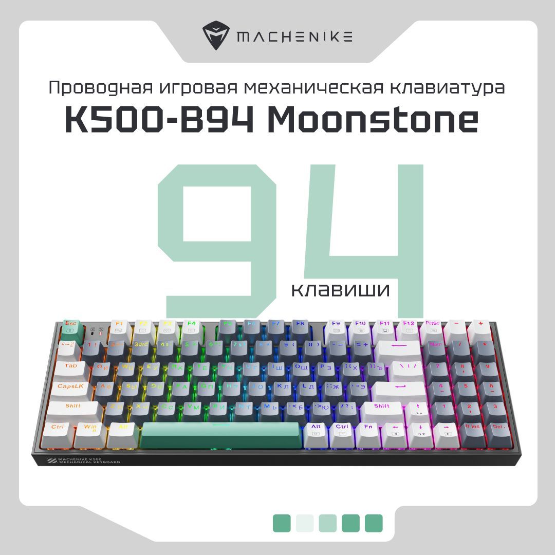 КлавиатурамеханическаяигроваяпроводнаяMachenikeK500-B94Moonstoneдлякомпьютера,сRGBподсветкой,русскаяраскладка,94клавиши