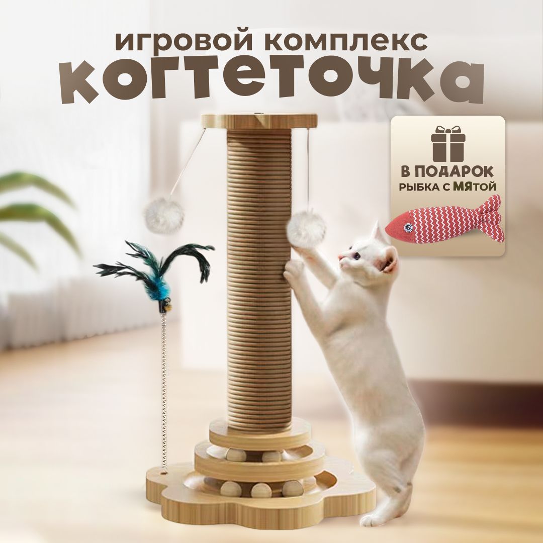 Игрушки для кошек и котов - когтеточка для котёнка / лежанка столбик + подарок кошачья мята рыбка