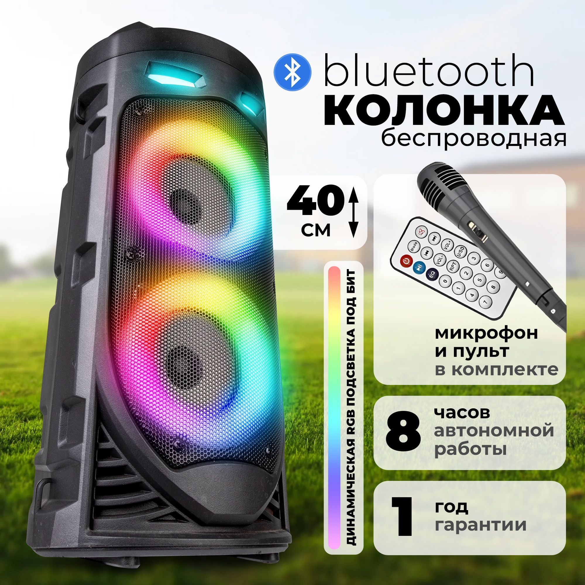 Беспроводная музыкальная портативная колонка Bluetooth с караоке, мультимедийная, FM-радио, эквалайзер, USB-flash, AUX, microSD, LED подсветка динамиков