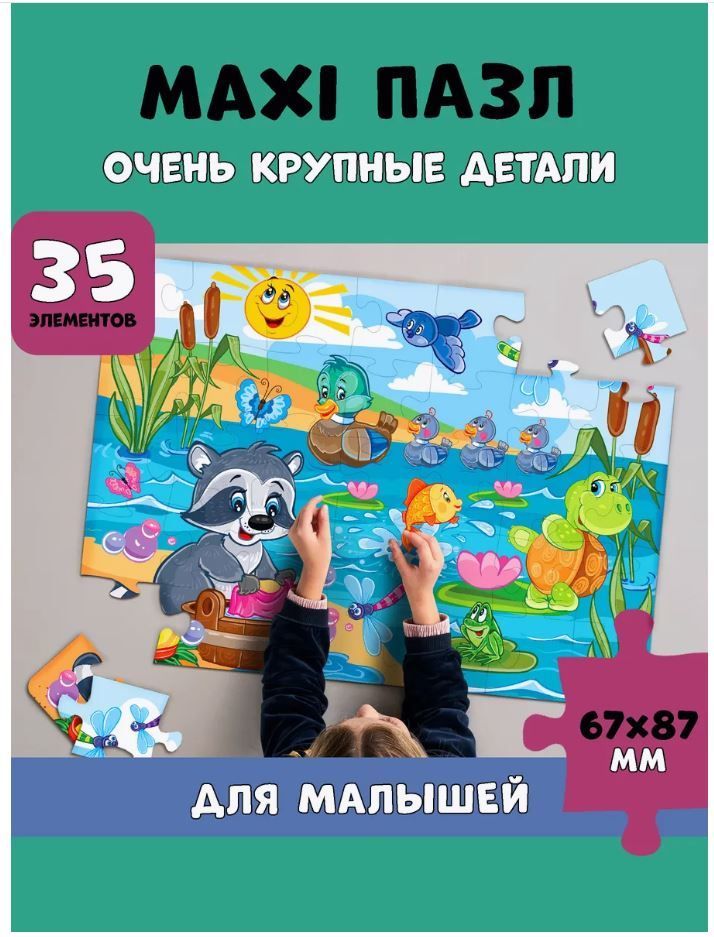 Baby Puzzle Пазл для малышей "Животные на речке" 35 элементов, крупные детали