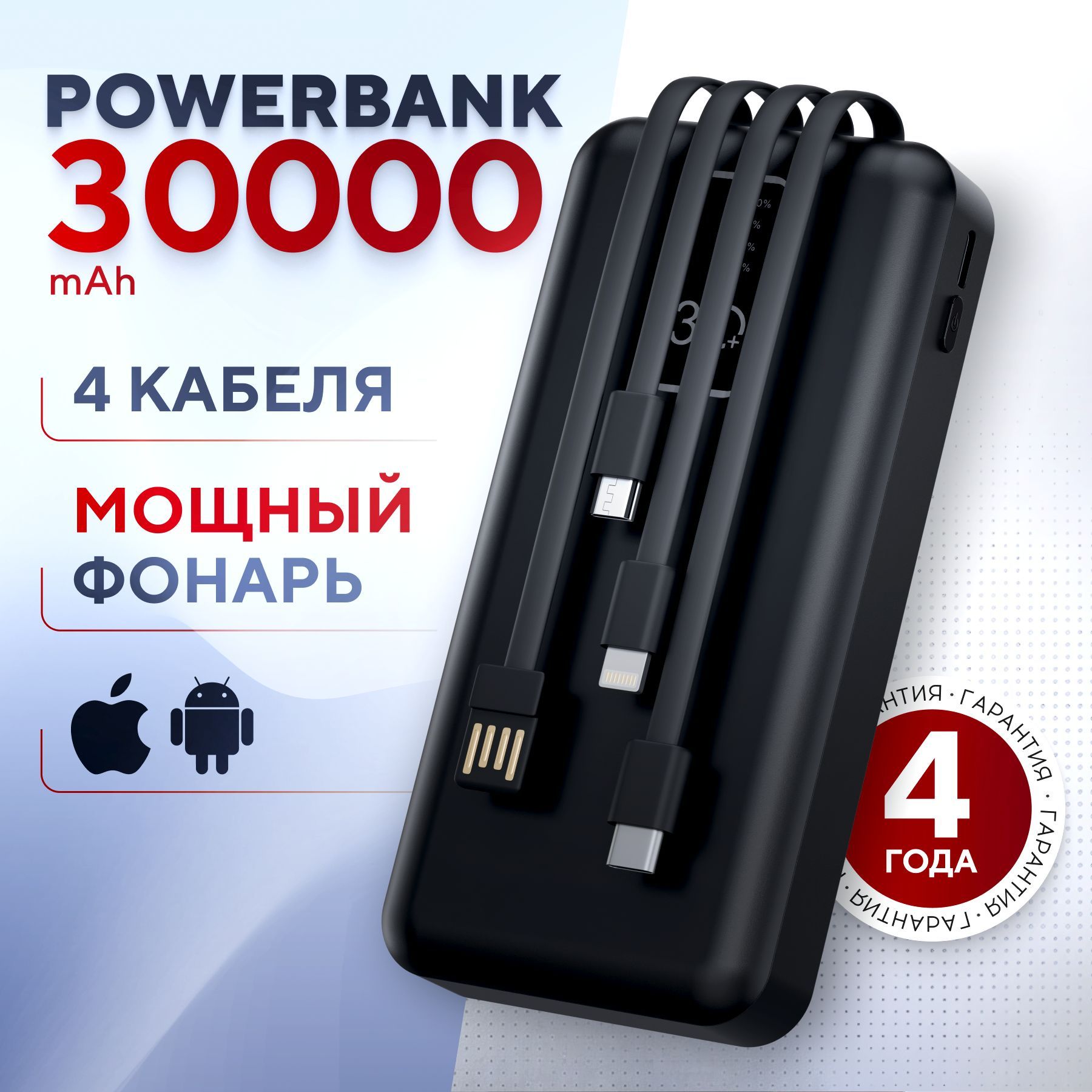 POWERBANK Внешний аккумулятор портативный повербанк 30000 мАч, 4 провода