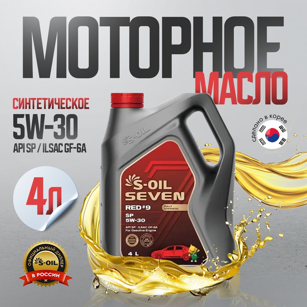 S-OIL SEVEN s-oil 5W-30 Масло моторное, Синтетическое, 4 л