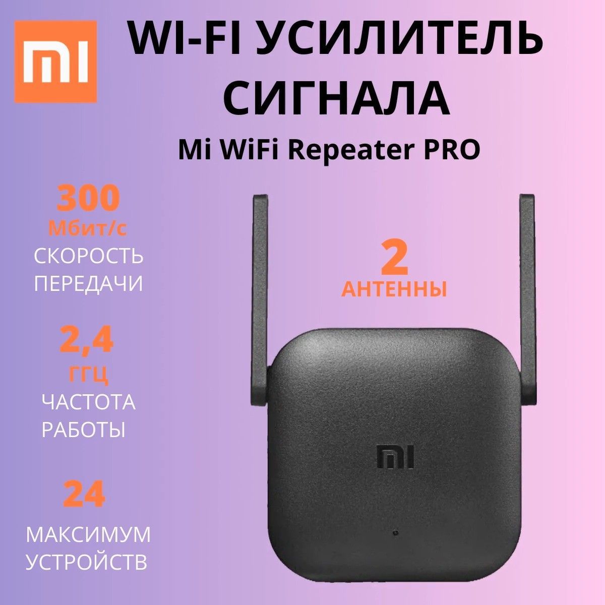 Усилитель Wi-Fi сигнала (репитер) Xiaomi Mi Wi-Fi Amplifier Pro R03 (DVB4375CN) Черный